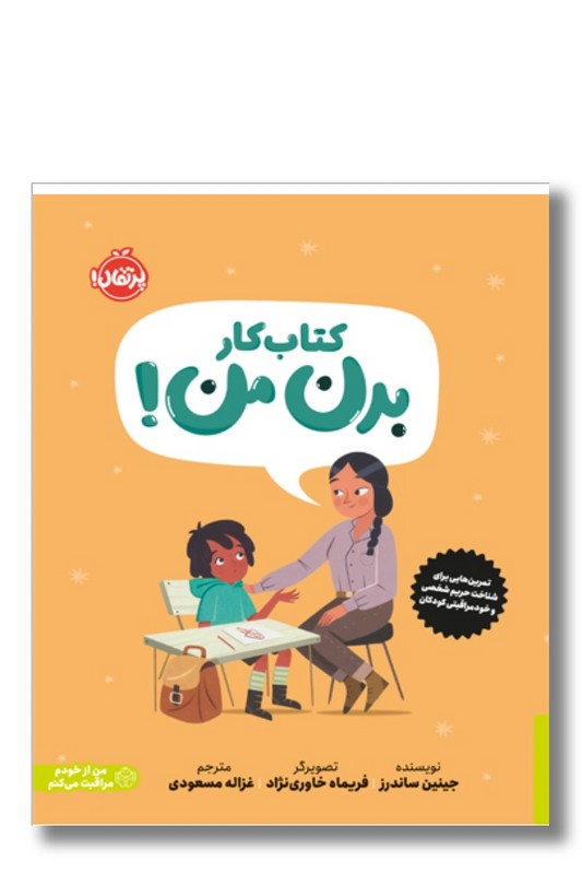 کتاب کتاب کار بدن من