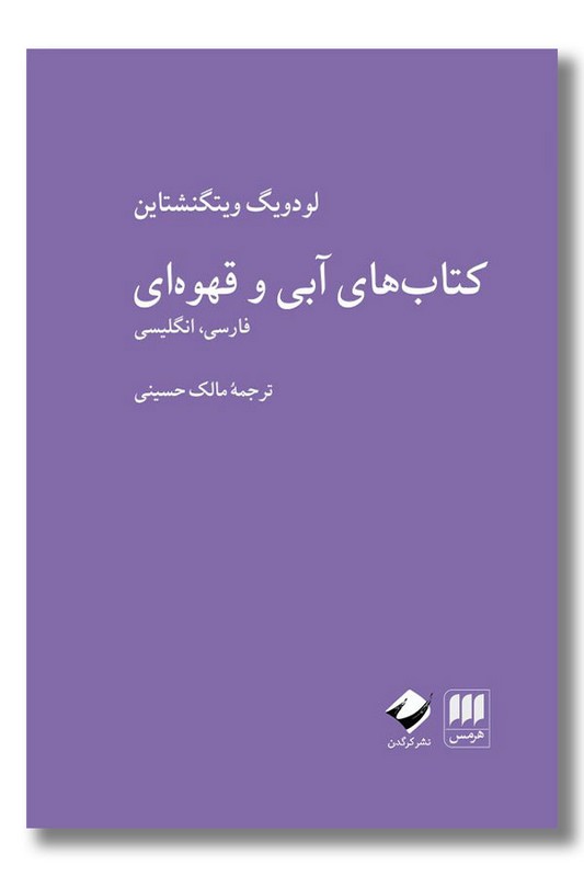 کتاب کتاب های آبی و قهوه ای