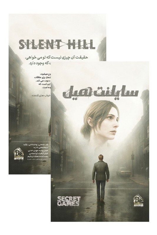 پرونده سایلنت هیل