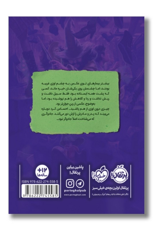 کتاب جادوفروش ۳ ماموریت تمام شد