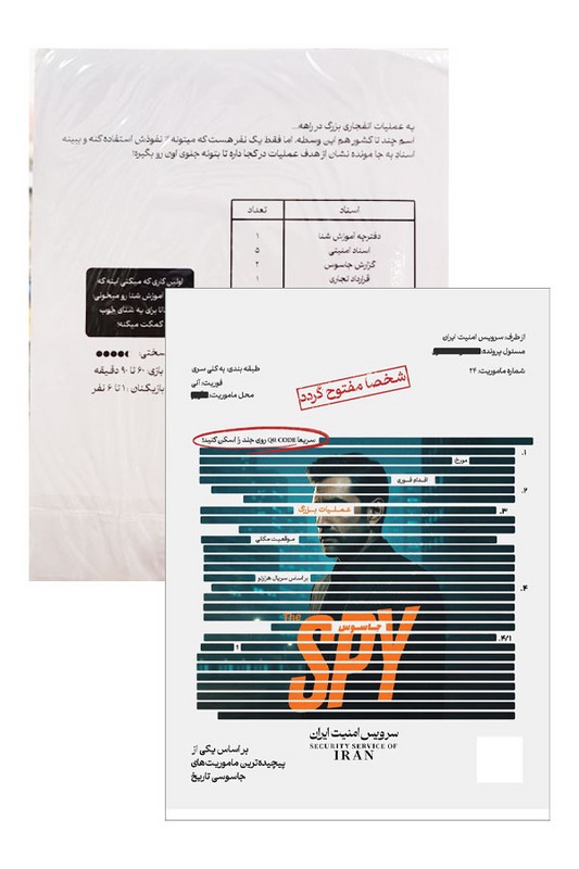 پرونده جاسوس