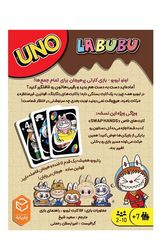 بازی UNO لبوبو