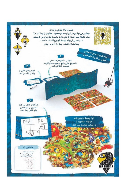 بازی Last Message