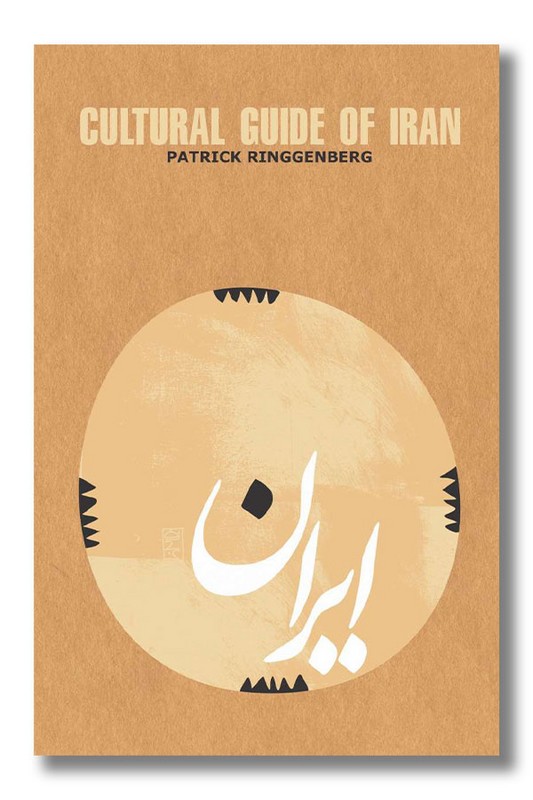 کتاب راهنمای فرهنگی ایران به زبان انگلیسی