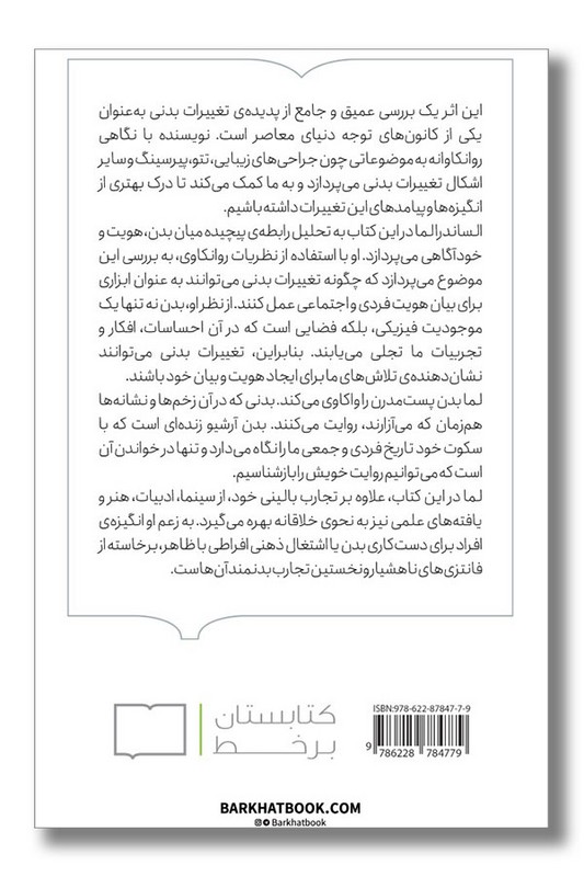 کتاب زیر پوست