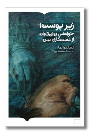 کتاب زیر پوست