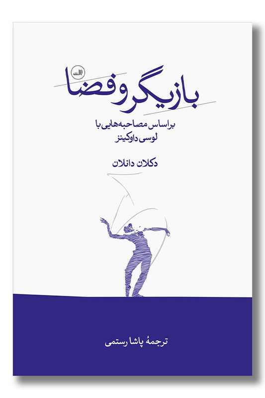 کتاب بازیگر و فضا