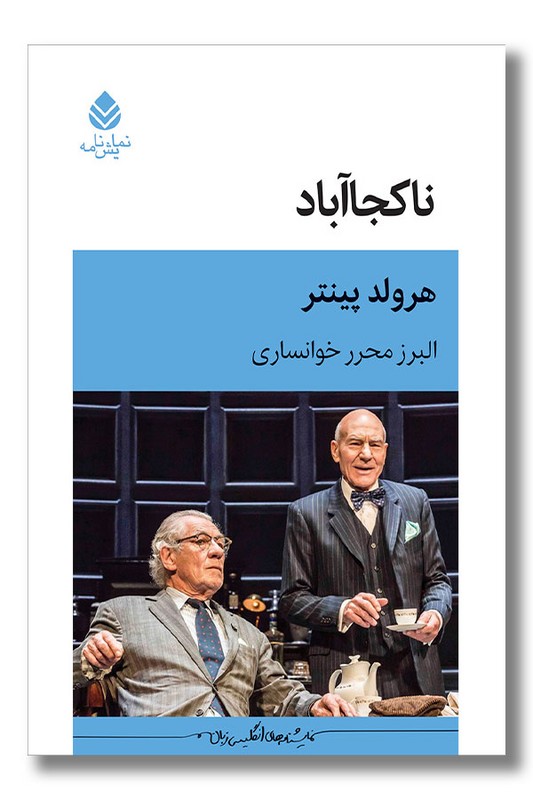 کتاب ناکجاآباد