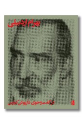 کتاب بهرام اردبیلی