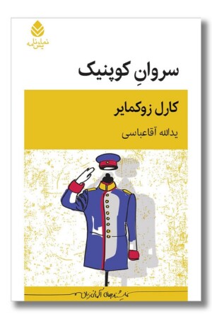 کتاب سروان کوپنیک