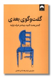 کتاب گفت و گوی بعدی
