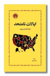 کتاب ایالات نامتحد