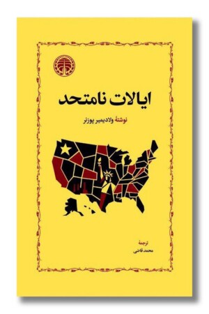 کتاب ایالات نامتحد