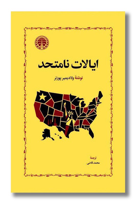 کتاب ایالات نامتحد