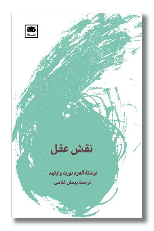 کتاب نقش عقل