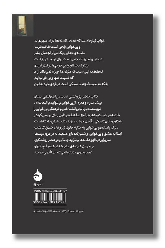 کتاب تاریخ فرهنگی بی خوابی