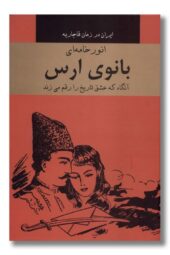 کتاب بانوی ارس