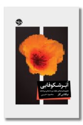 کتاب ابر شکوفایی