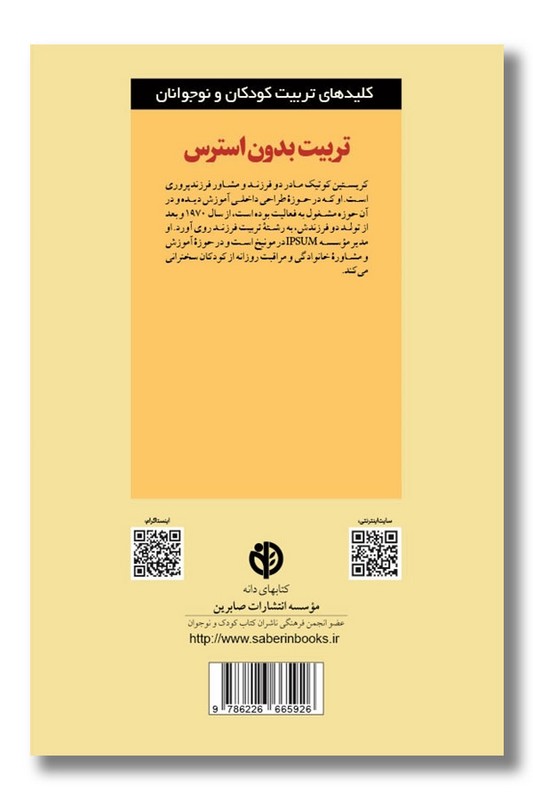 کتاب تربیت بدون استرس