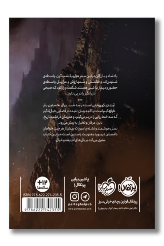 کتاب آینده ی کهن