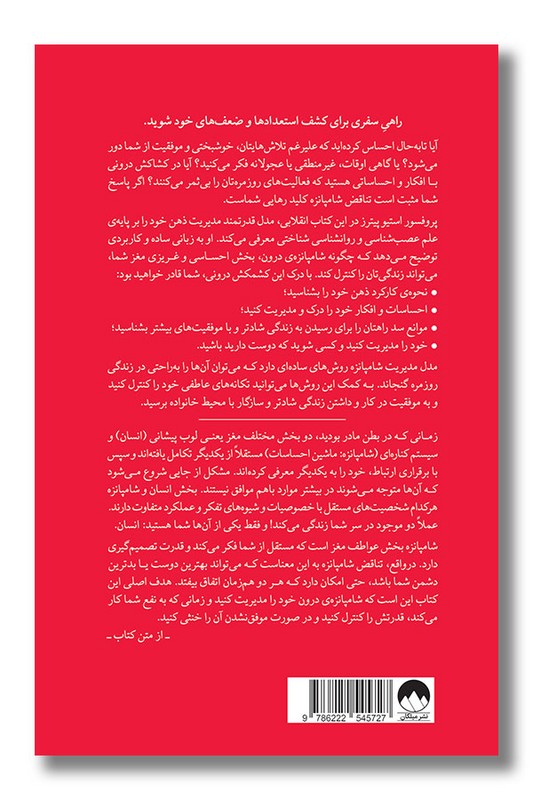 کتاب تناقض شامپانزه