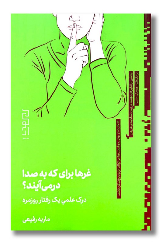 کتاب غرها برای که به صدا درمی آیند