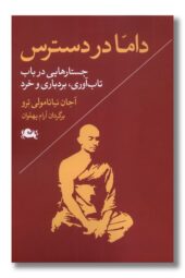 کتاب داما در دسترس