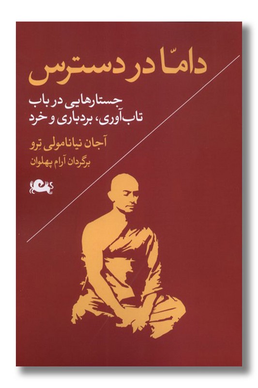 کتاب داما در دسترس