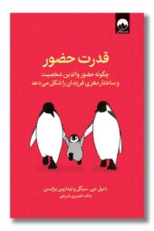 کتاب قدرت حضور