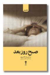 کتاب صبح روز بعد