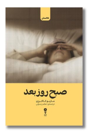 کتاب صبح روز بعد