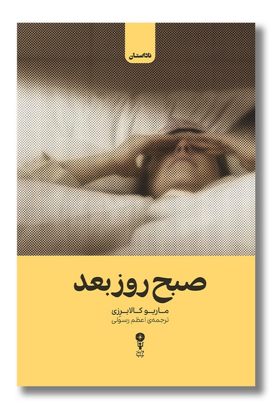 کتاب صبح روز بعد