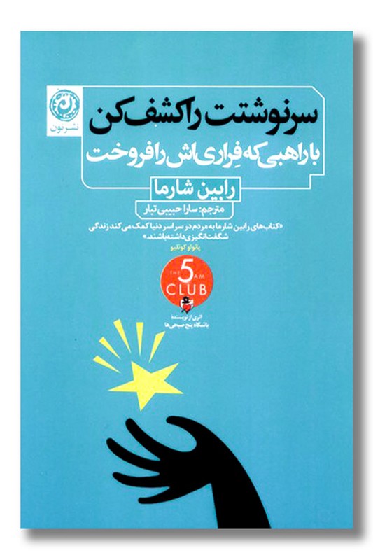 کتاب سرنوشتت را کشف کن