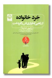 کتاب خرد خانواده