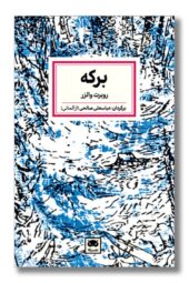 کتاب برکه