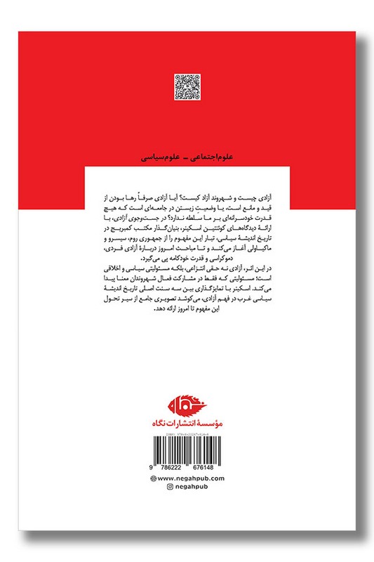 کتاب در جست و جوی آزادی