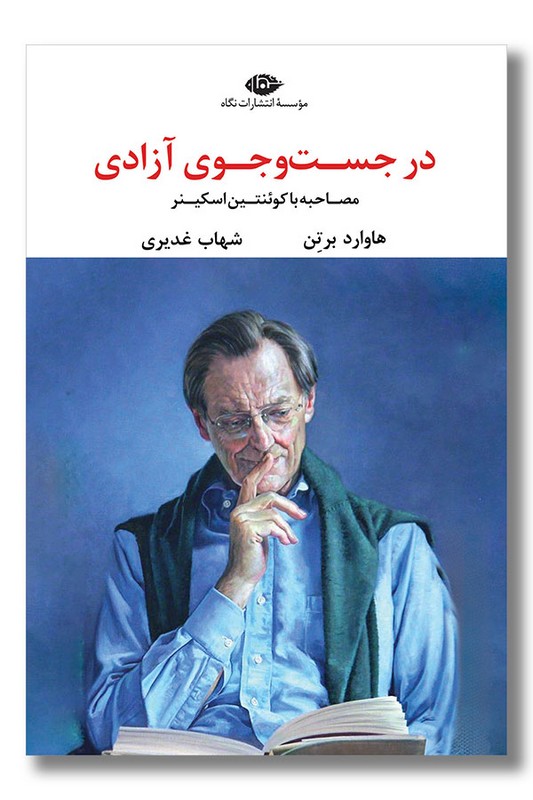 کتاب در جست و جوی آزادی