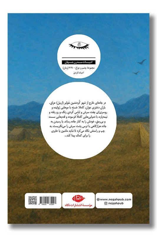 کتاب باران دختر کردستان