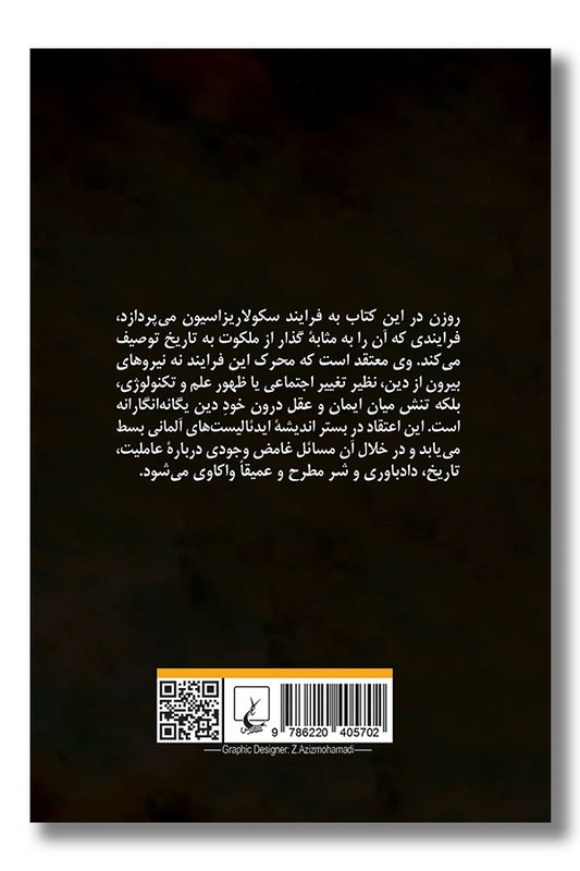 کتاب سایه خدا کانت هگل و گذار از ملکوت به تاریخ