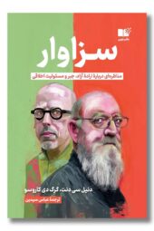 کتاب سزاوار