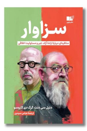 کتاب سزاوار