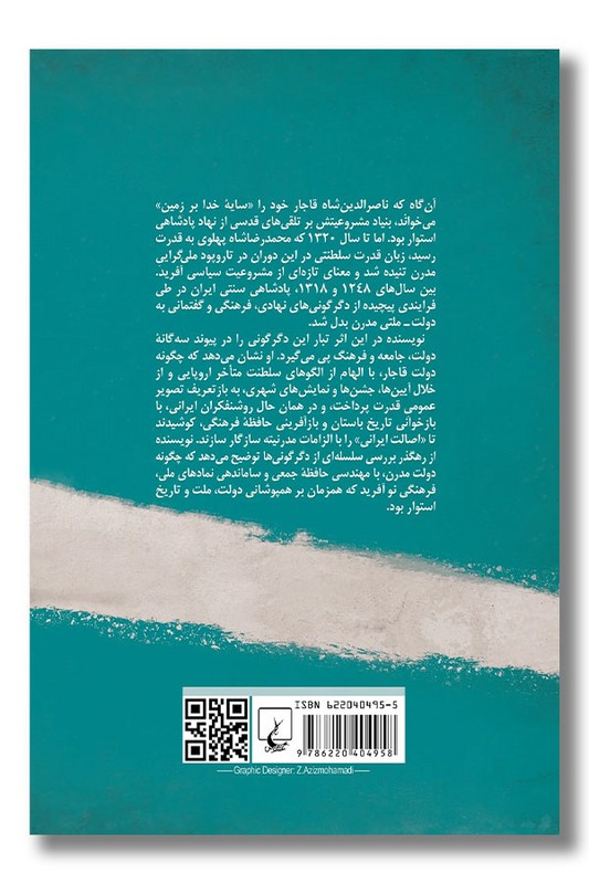 کتاب ملی سازی ایران