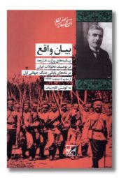 کتاب بیان واقع