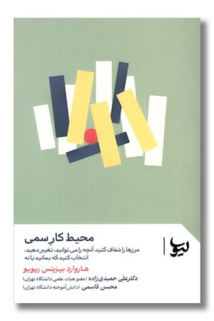 کتاب محیط کار سمی