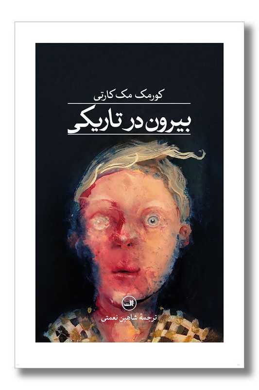 کتاب بیرون در تاریکی