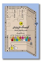 کتاب کوچینگ طرح واره ای