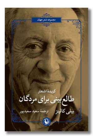 کتاب طالع بینی برای مردگان