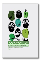 کتاب تئاتر پست دراماتیک و فرم