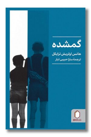 کتاب گمشده