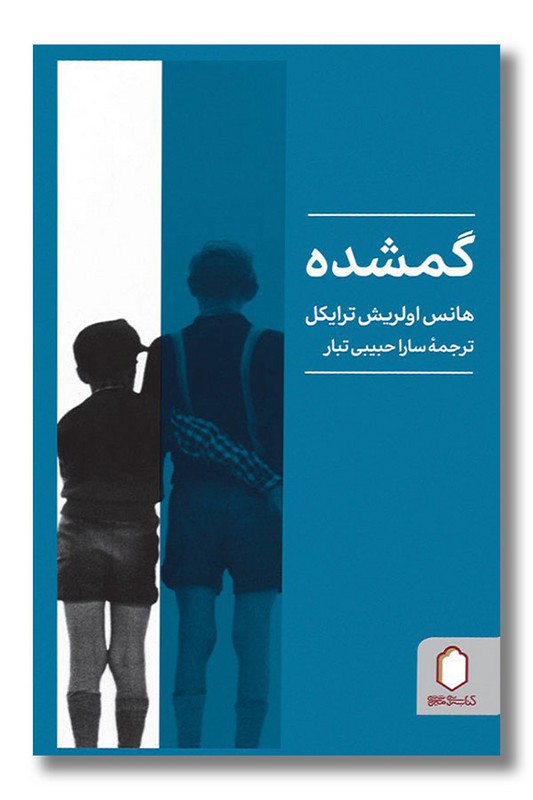 کتاب گمشده